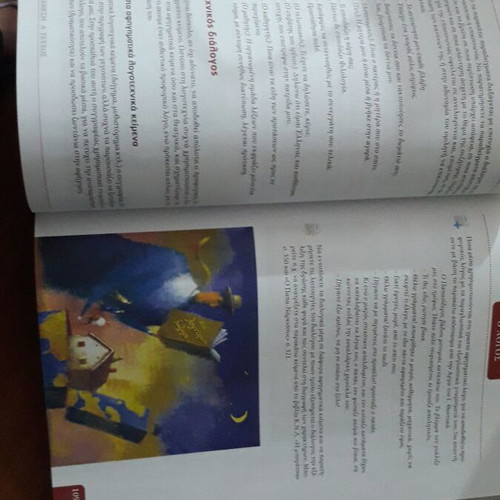 Ekfrasi textbook for general high school, Greek