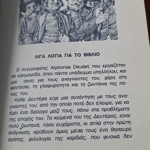 Βιβλία παιδικής λογοτεχνίας σαν καινούργια, σετ 3 τεμαχίων