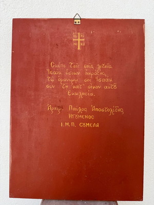 Χειρόγραφη εικόνα Όσιος Ισαάκ ο Σύρος με ιδιόχειρη αφιέρωση, σαν καινούργιο