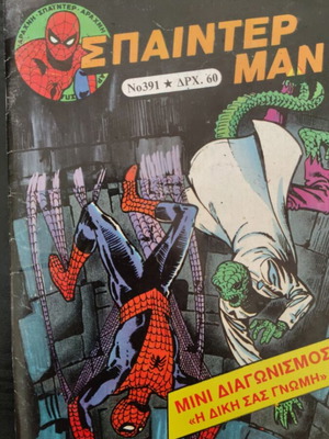 Spiderman comic issue 391