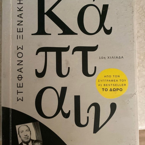 Captain Stefanos Xenakis used book