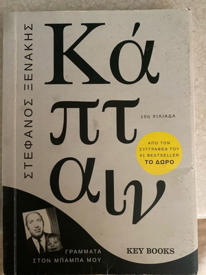 Captain Stefanos Xenakis used book
