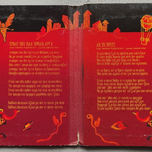 Diafana Krina Einai pou Ola Irthan Arga CD used, rock