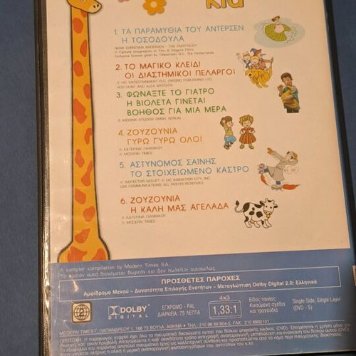 Χαρούμενη συντροφιά με το Noy Noy DVD συλλογή 4 μεταγλωτισμένο, σαν καινούργιο