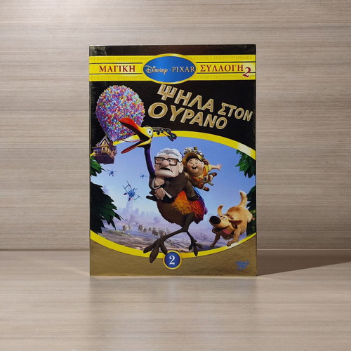 Disney Pixar Up DVD like new, dubbed with Greek subtitles