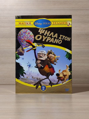 Disney Pixar Up DVD like new, dubbed with Greek subtitles