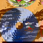  4 παιδικα (CD-VCD-DVD)