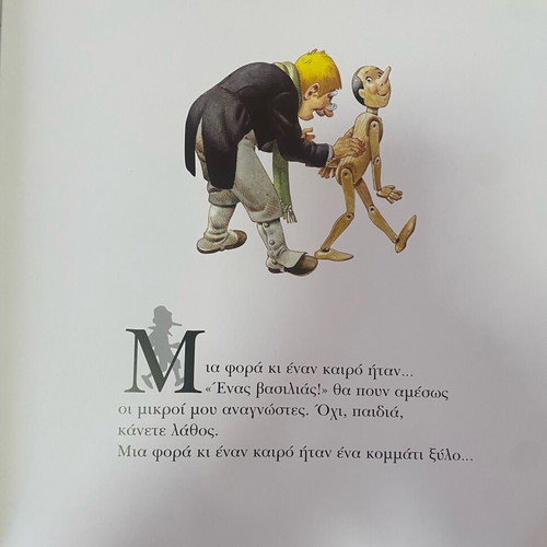 Pinocchio classic fairy tale book by Tony Wolf, Patakis edition