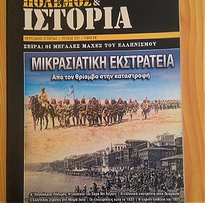 Περιοδικο Πολεμος και Ιστορια, Οι Μεγαλες Μαχες του Ελληνισμου, Μικρασιατικη Εκστρατεια, τευχος 201