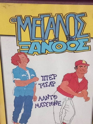 Le Grand Blond video cassette used, comedy with subtitles