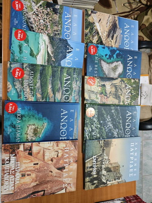 Τόμοι Ελλάς άνωθεν μεταχειρισμένοι, πακέτο 13, ιστορία