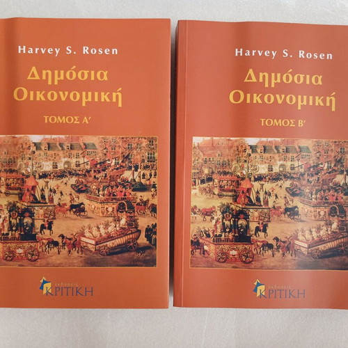 Public Economics Volumes A & B by Harvey S. Rosen, Kritiki 2000