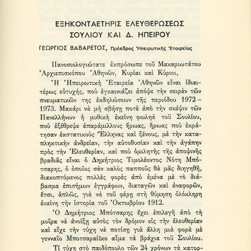 Agones Eleftherias used history book