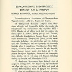 Αγώνες Ελευθερίας μεταχειρισμένο βιβλίο ιστορίας