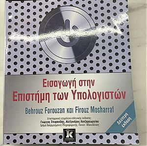 Βιβλίο «Εισαγωγή στην επιστήμη των υπολογιστών», B. Forouzan & F. Mosharraf