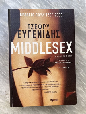 Middlesex novel by Jeffrey Eugenides like new