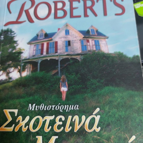 Dark Secrets novel used by Nora Roberts