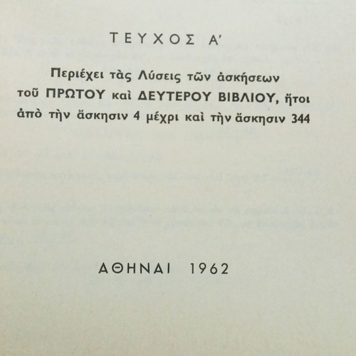 Solutions of Theoretical Geometry Exercises 1962 new