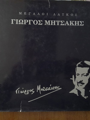 Biography book Giorgos Mitsakis like new