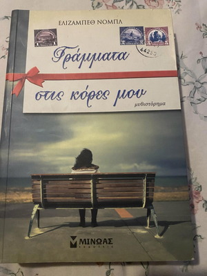Novels new, Letters to My Daughters and My Complaint a Cry set