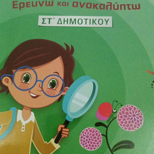 Physics book for 6th grade elementary school like new