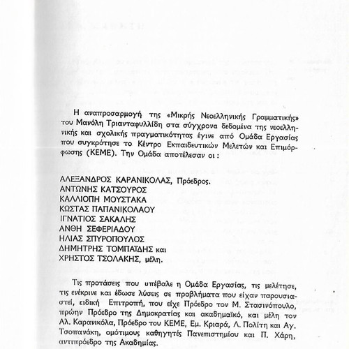 Neoelliniki Grammatikí textbook used, Greek language