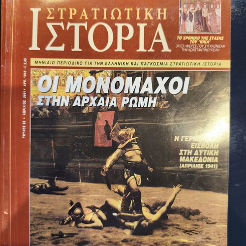 Military History magazine set, 11 issues from 2001