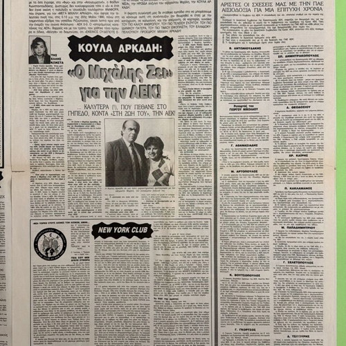 AEK collectible newspaper "Dikefalos" 1991 used