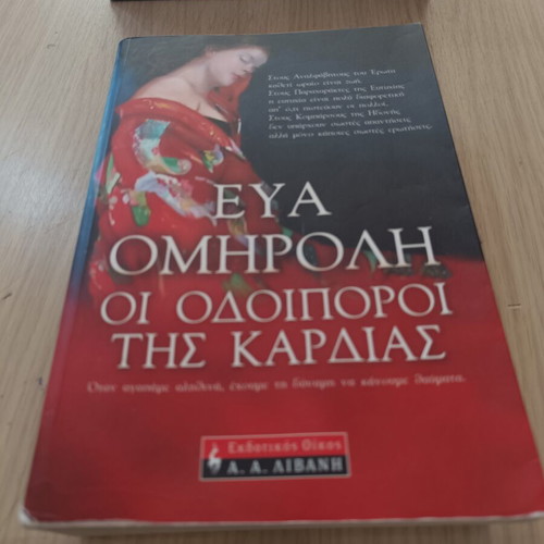 Eva Omiroli The Wayfarers of the Heart book used condition