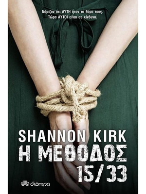 The Method 15/33 used book in Greek