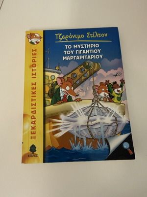 Geronimo Stilton The Mystery of the Giant Pearl children's book new