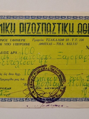 Subscription receipt for Ethniki Rizospastiki Athinon newspaper used 1966