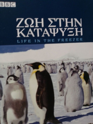 Life in the Freeze ντοκιμαντέρ BBC 2 DVDs με υπότιτλους καινούργιο
