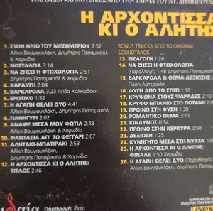 Η αρχόντισσα και ο αλήτης