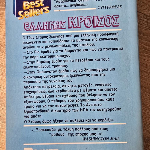 Greek Croesus by Thomas Jacobson used, Pocket Best Sellers