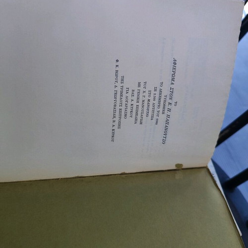 Tribute to Evangelos Papanoutsos like new, 1980 edition