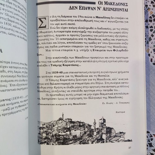 The Macedonian Struggle historical anthology book used, Greek