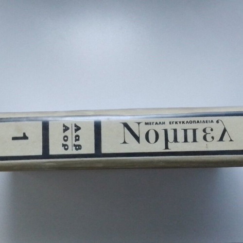 Nobel Great Encyclopedia Volume 1 like new