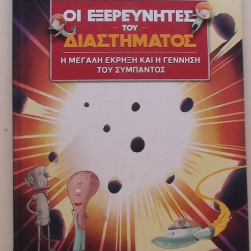 The Space Explorers children's book like new