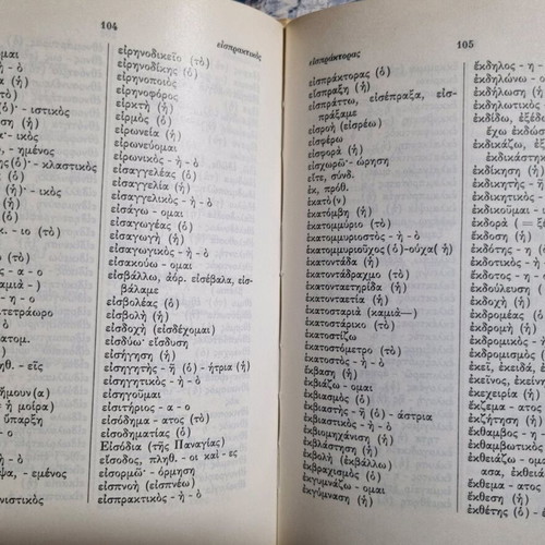 Pack of 8 used dictionaries