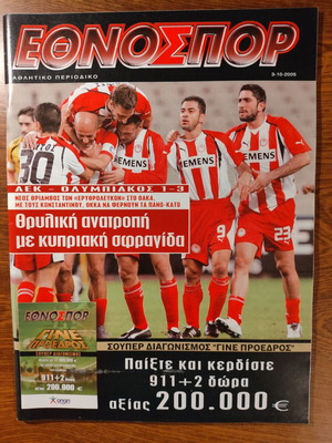 Αθλητικό περιοδικό ΕΘΝΟΣΠΟΡ 3 Οκτωβρίου 2005, σαν καινούργιο, Ολυμπιακός - ΑΕΚ