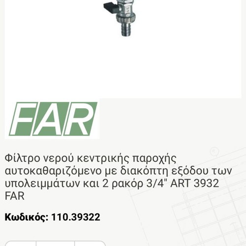FAR central water supply filter 3/4"