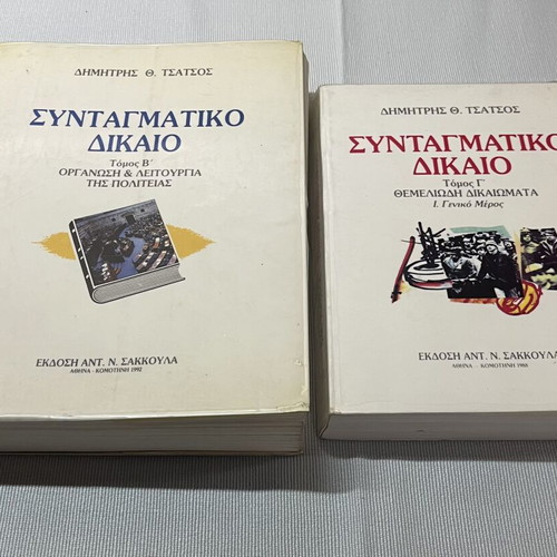 Constitutional Law Set used, Volumes B & C by Dimitris Th. Tsatsos
