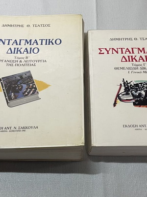 Constitutional Law Set used, Volumes B & C by Dimitris Th. Tsatsos