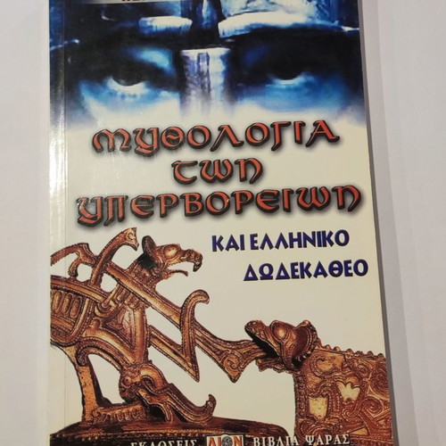 Mythology of the Hyperboreans and Greek Dodekatheon used