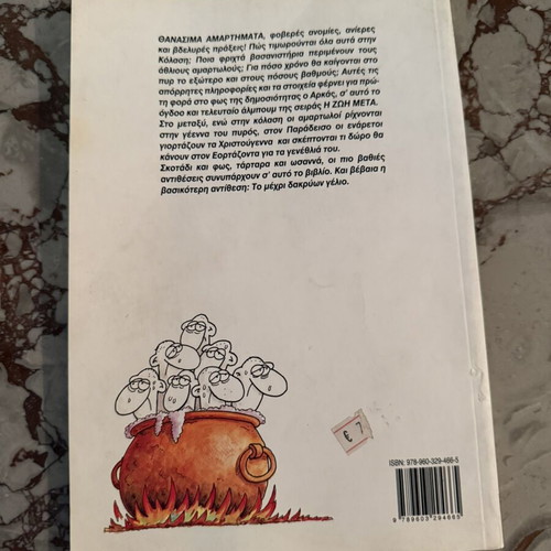 Comic album "I Zoi Meta: Thanassima Amartimata" by Arkas, Grammata editions