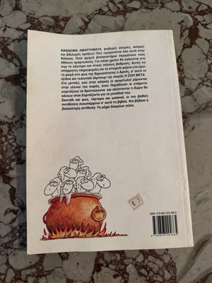 Comic album "I Zoi Meta: Thanassima Amartimata" by Arkas, Grammata editions
