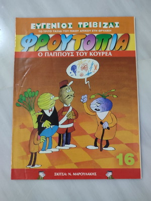 Froutopia 16 comic used in good condition