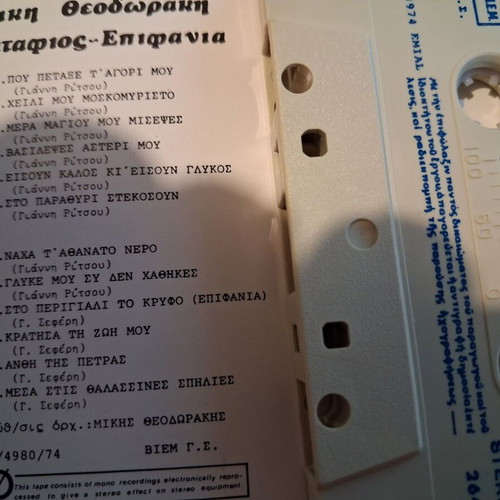 Mikis Theodorakis Epitaphios - Epiphania cassette tape like new, entechno