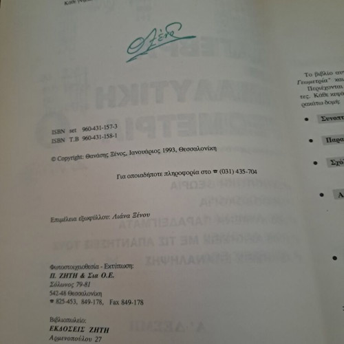 Algebra and Analytic Geometry Volume 2 used, Greek language